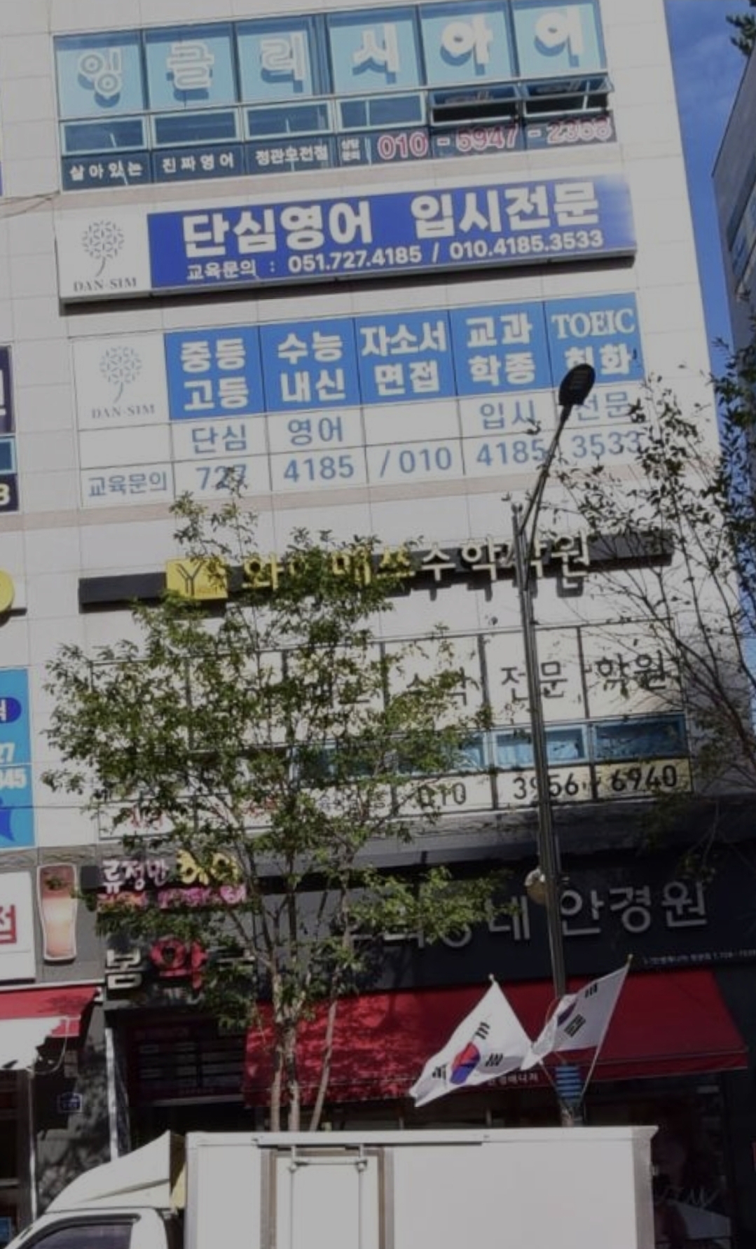 와이매쓰수학학원