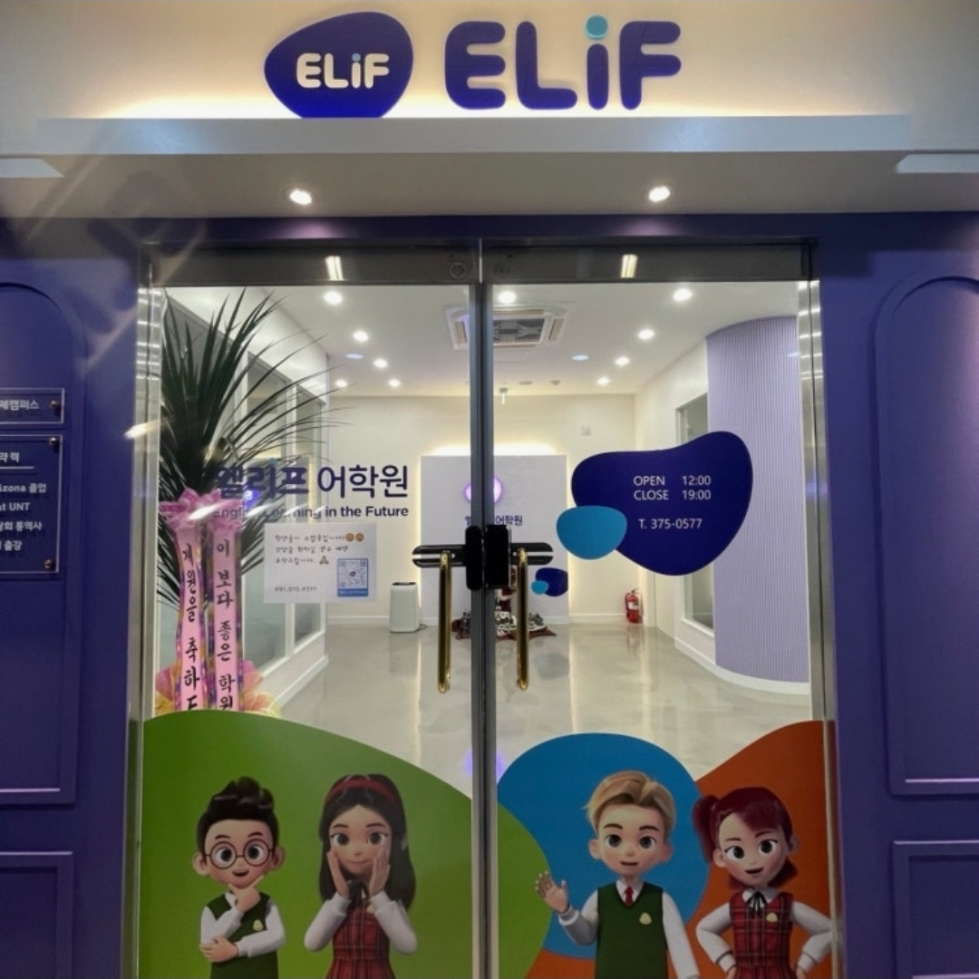 엘리프어학원 남동탄캠퍼스