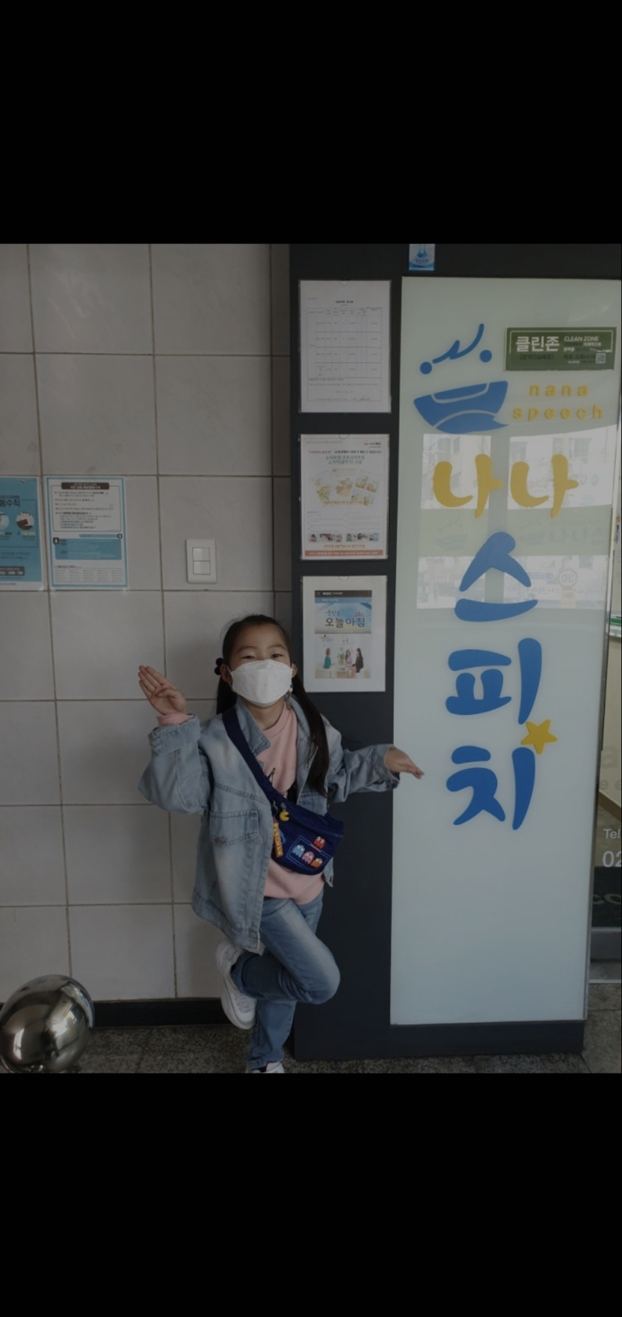 나나스피치 강동점
