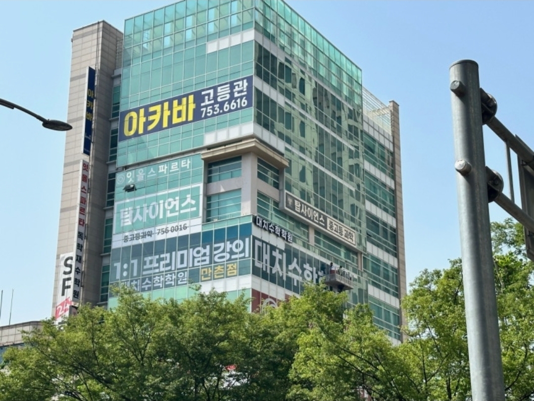 대치수학만촌점학원