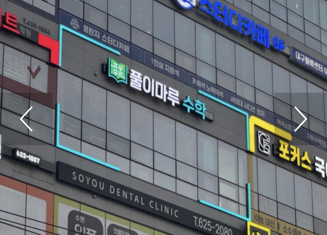 풀이마루수학학원