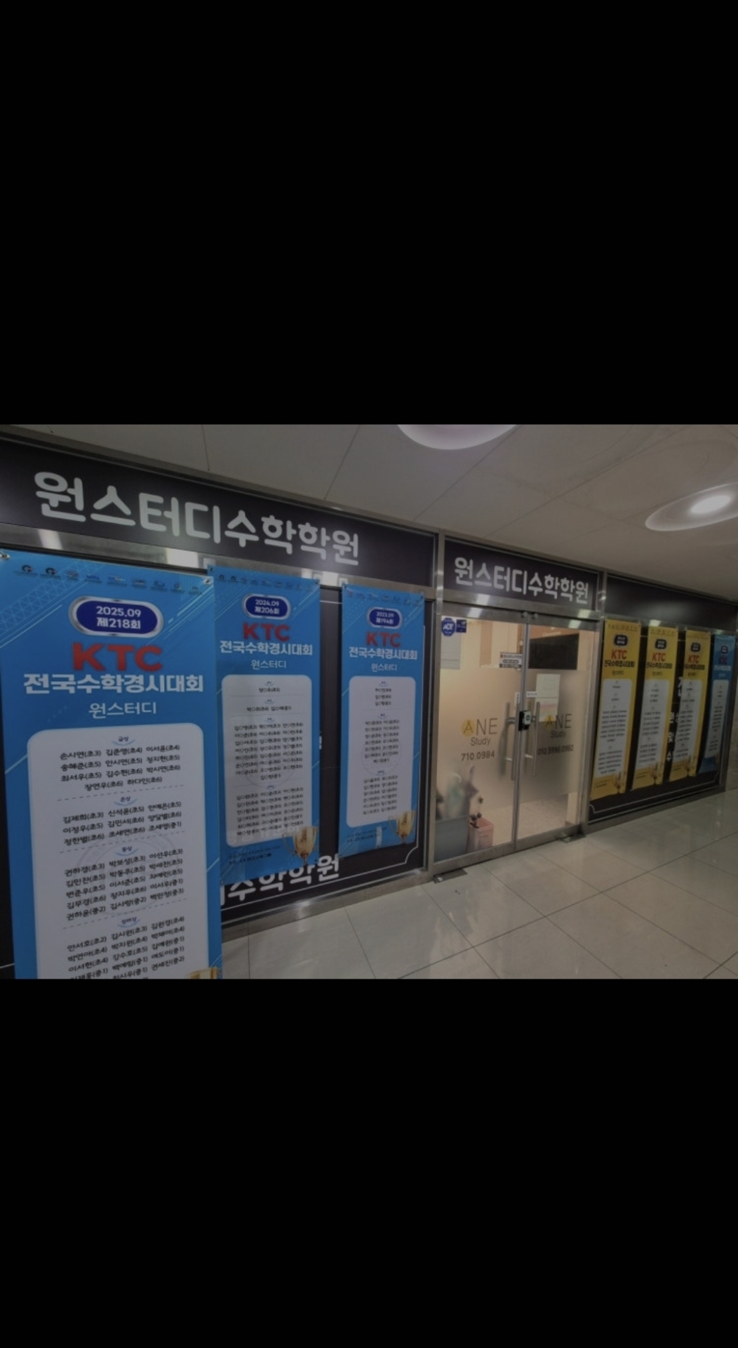 원스터디수학학원