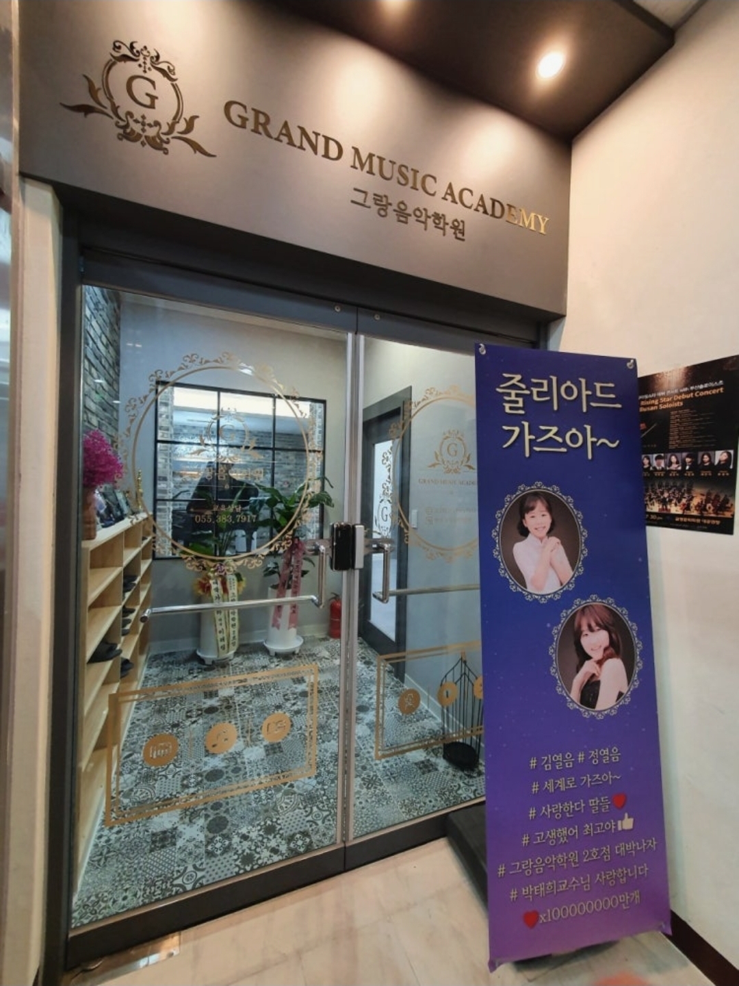 증산그랑음악학원