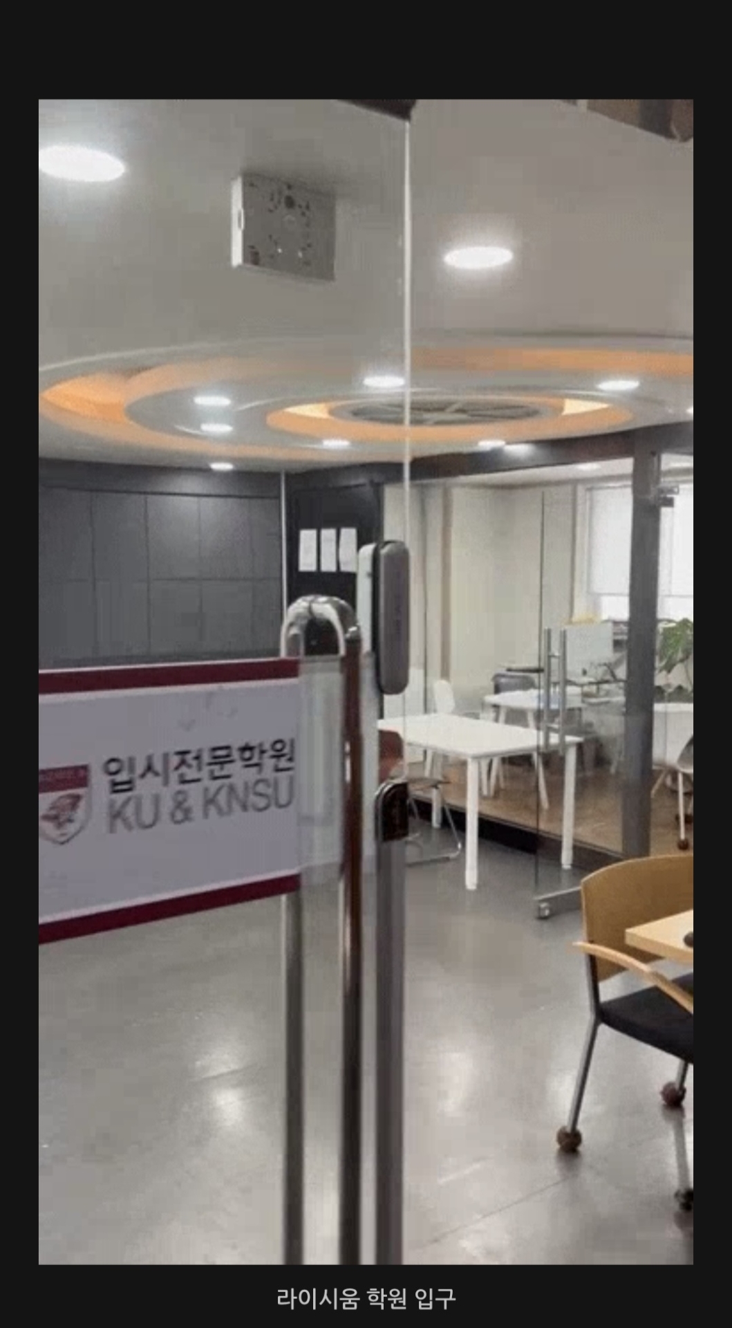 라이시움 학원