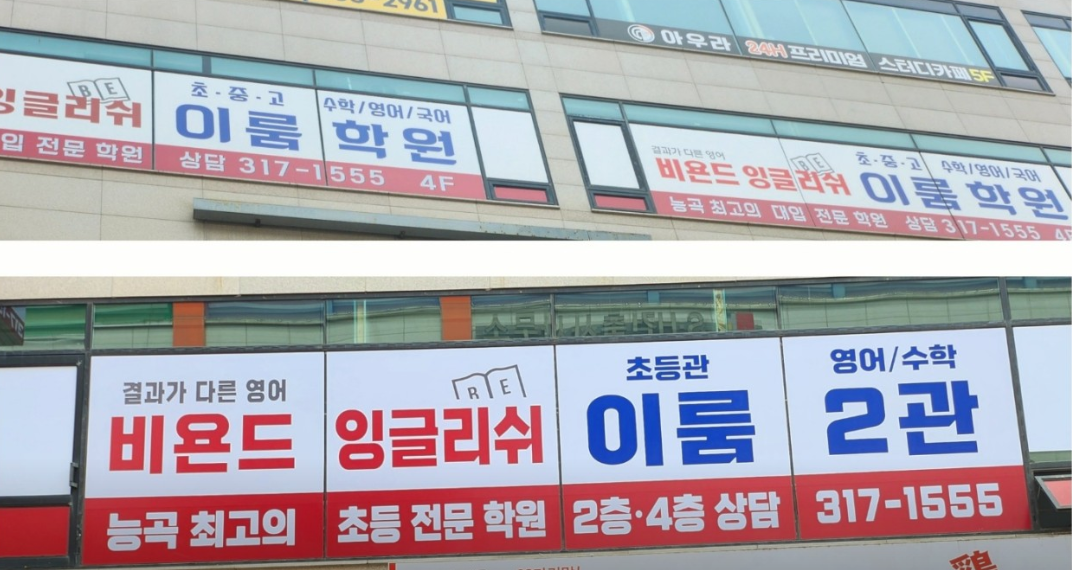 이룸영어학원