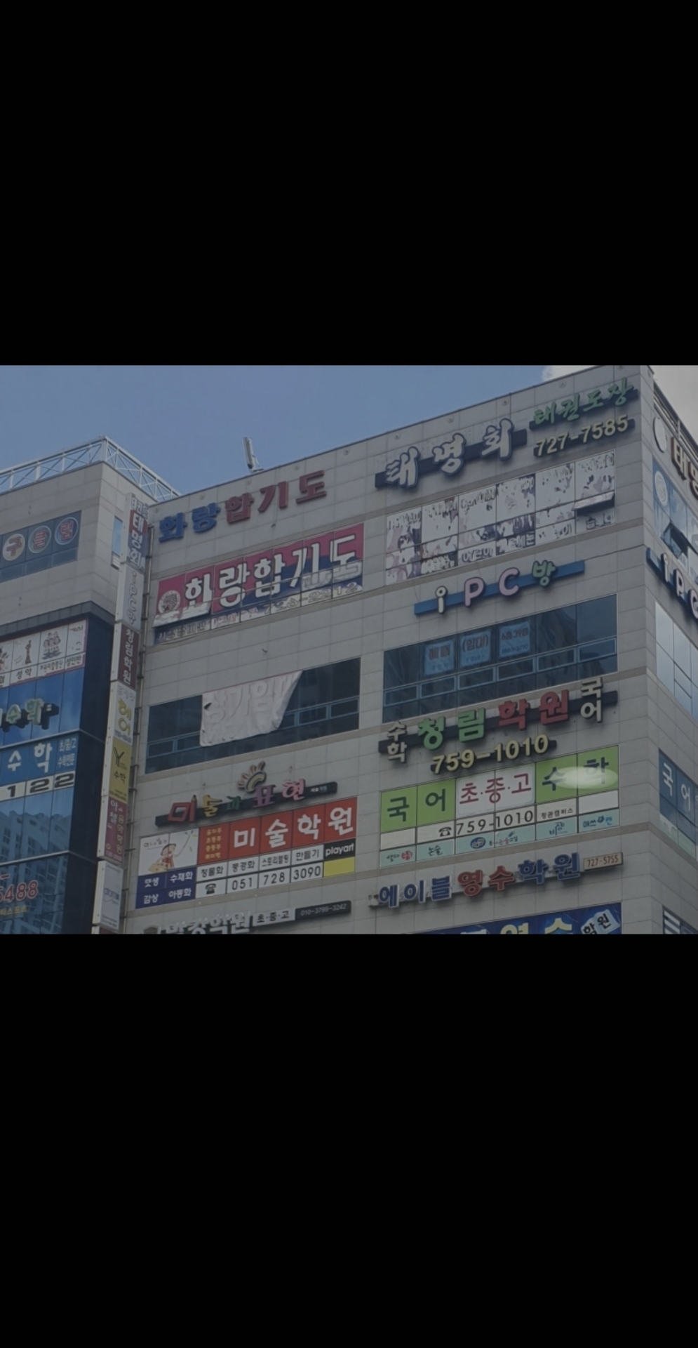 정관청림학원