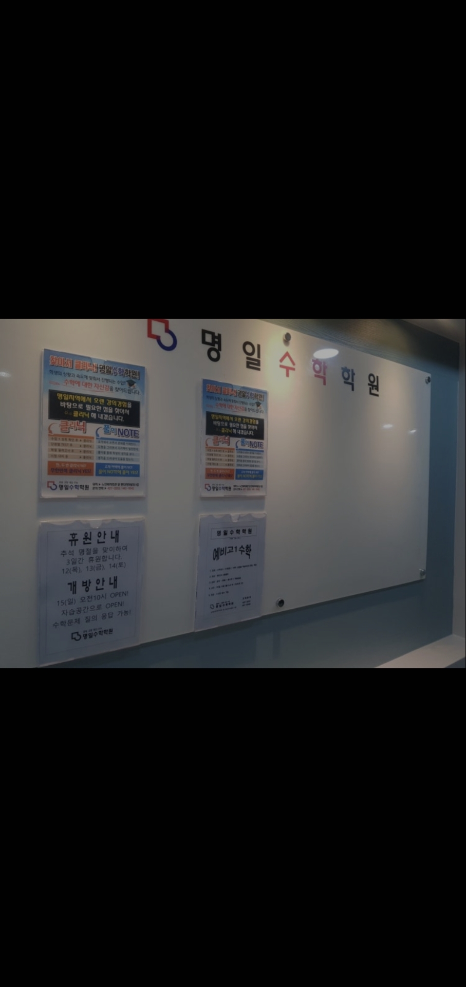 명일동수학학원 명일수학학원