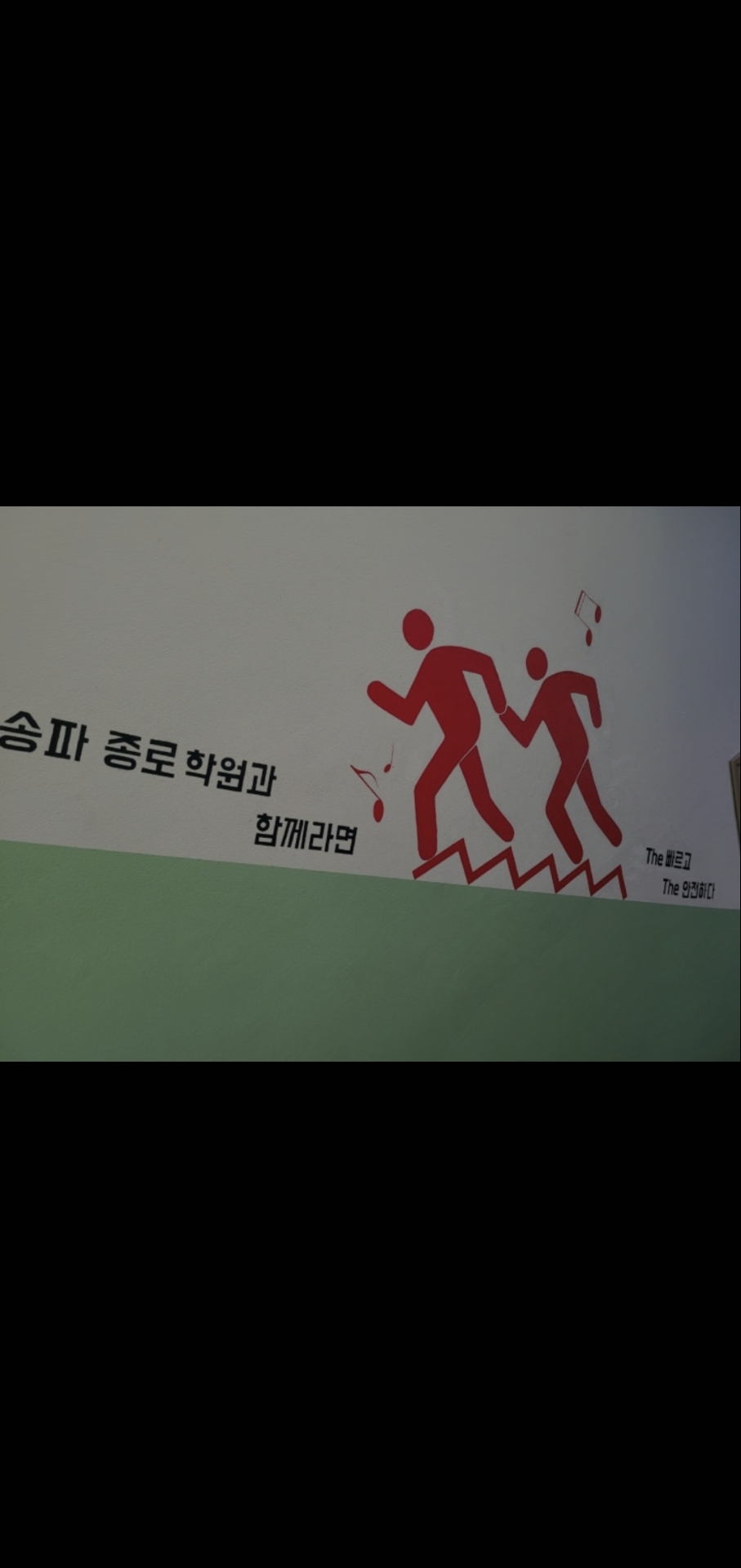 송파종로학원