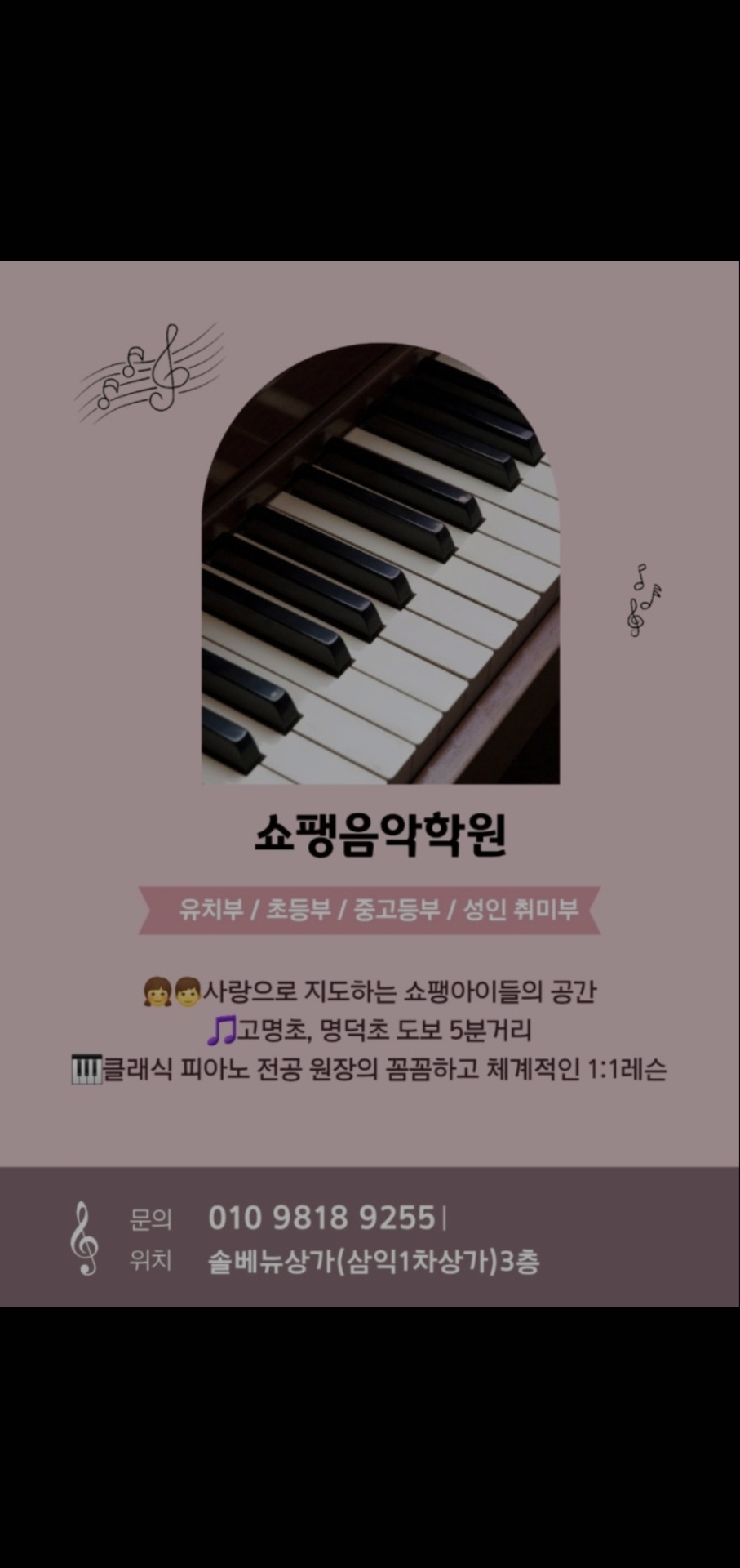 쇼팽음악학원