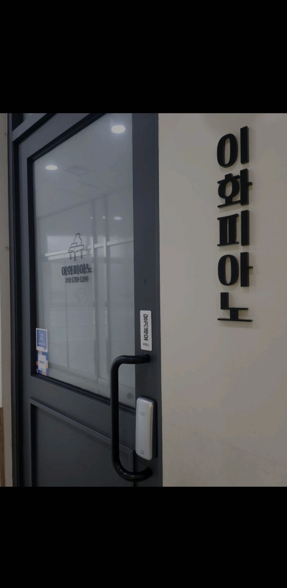 이화피아노음악학원