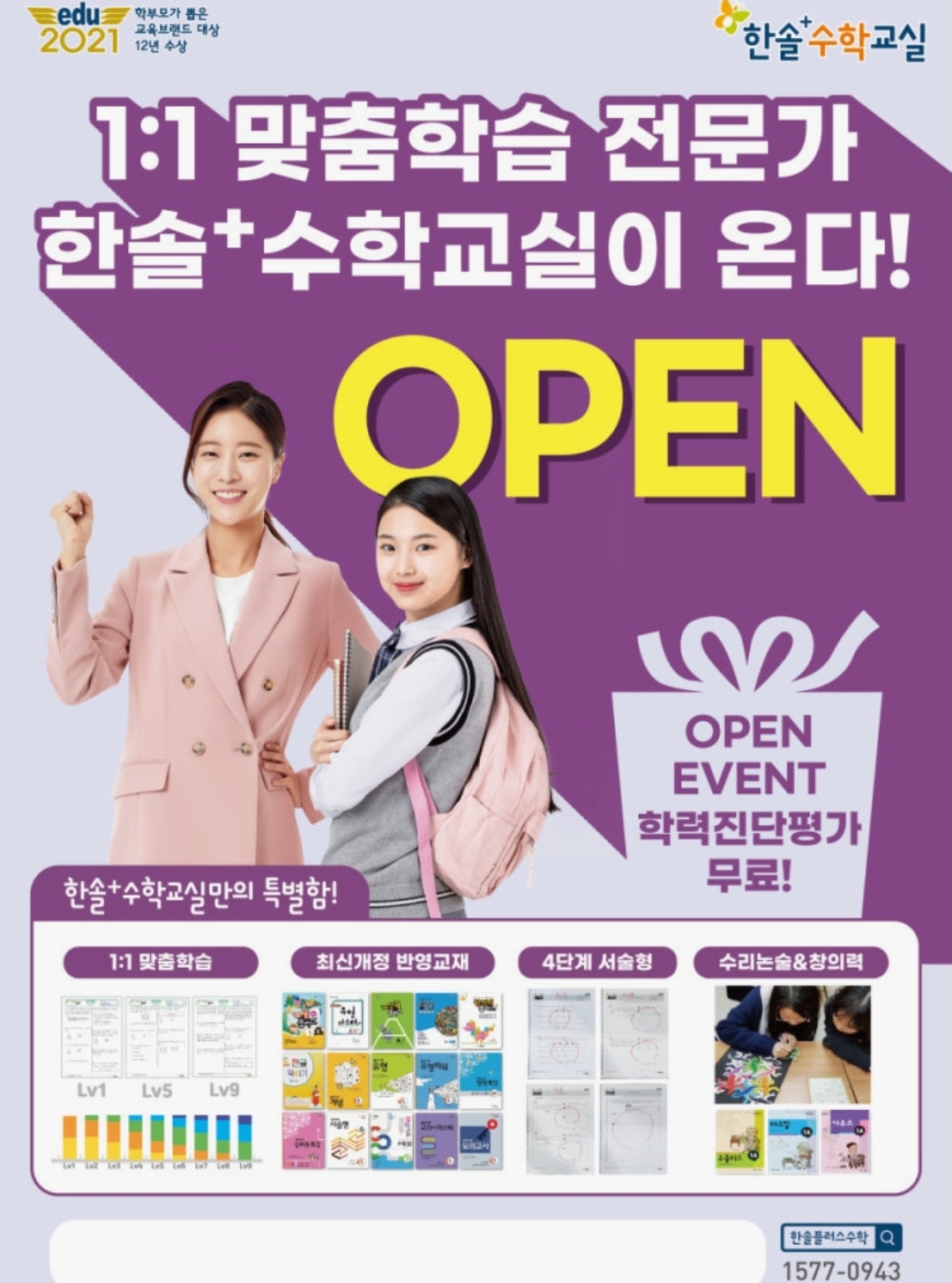 반석학원