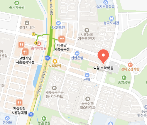 익힘 수학학원