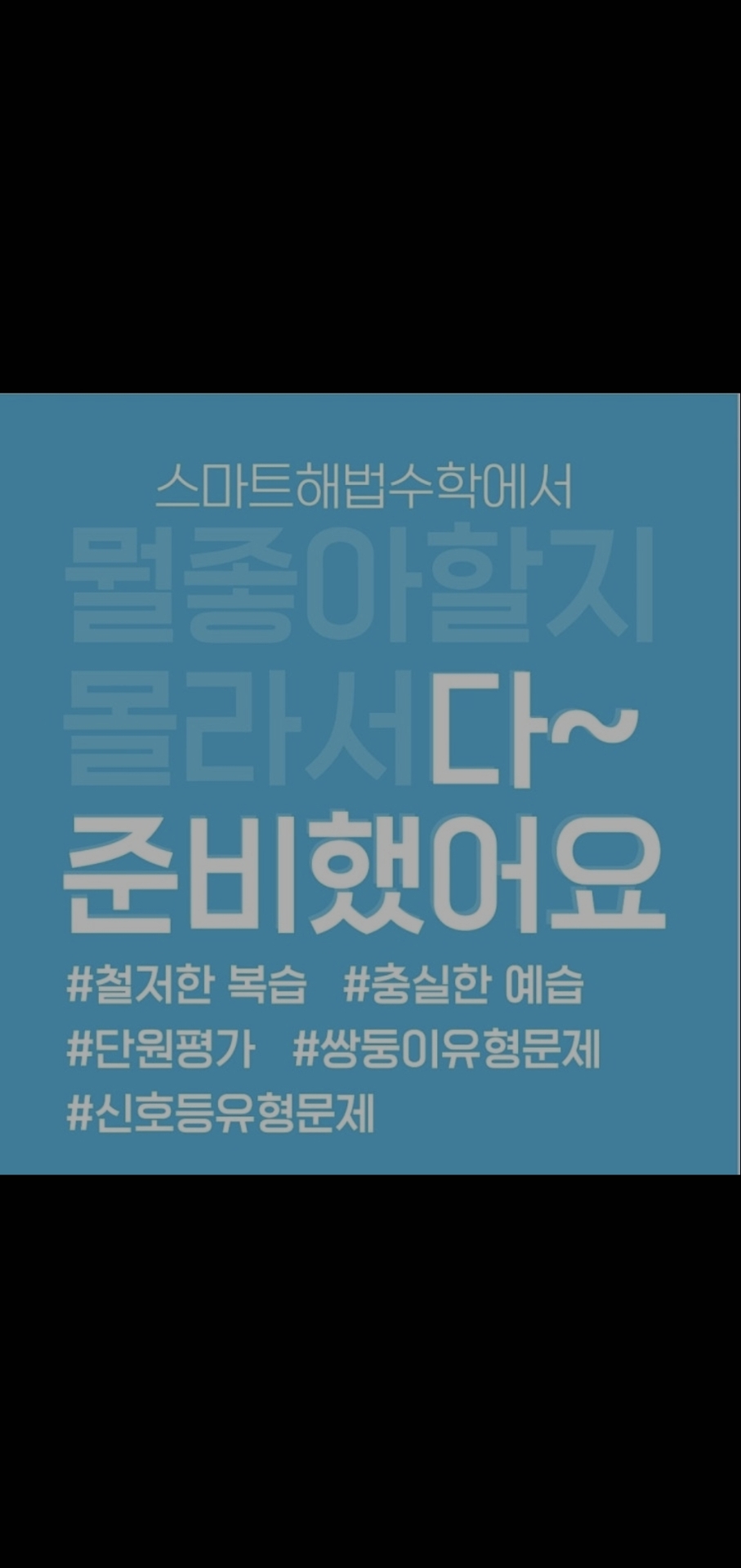 광장앤스마일학원