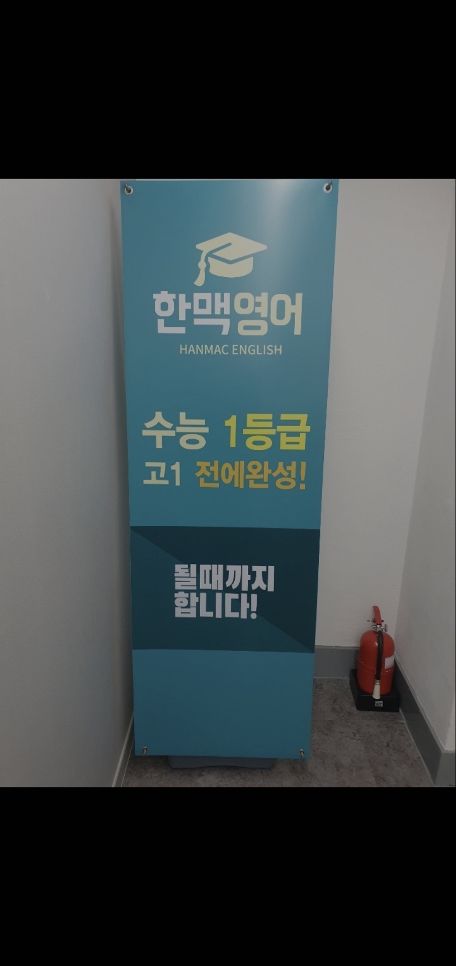 한맥 영어 학원