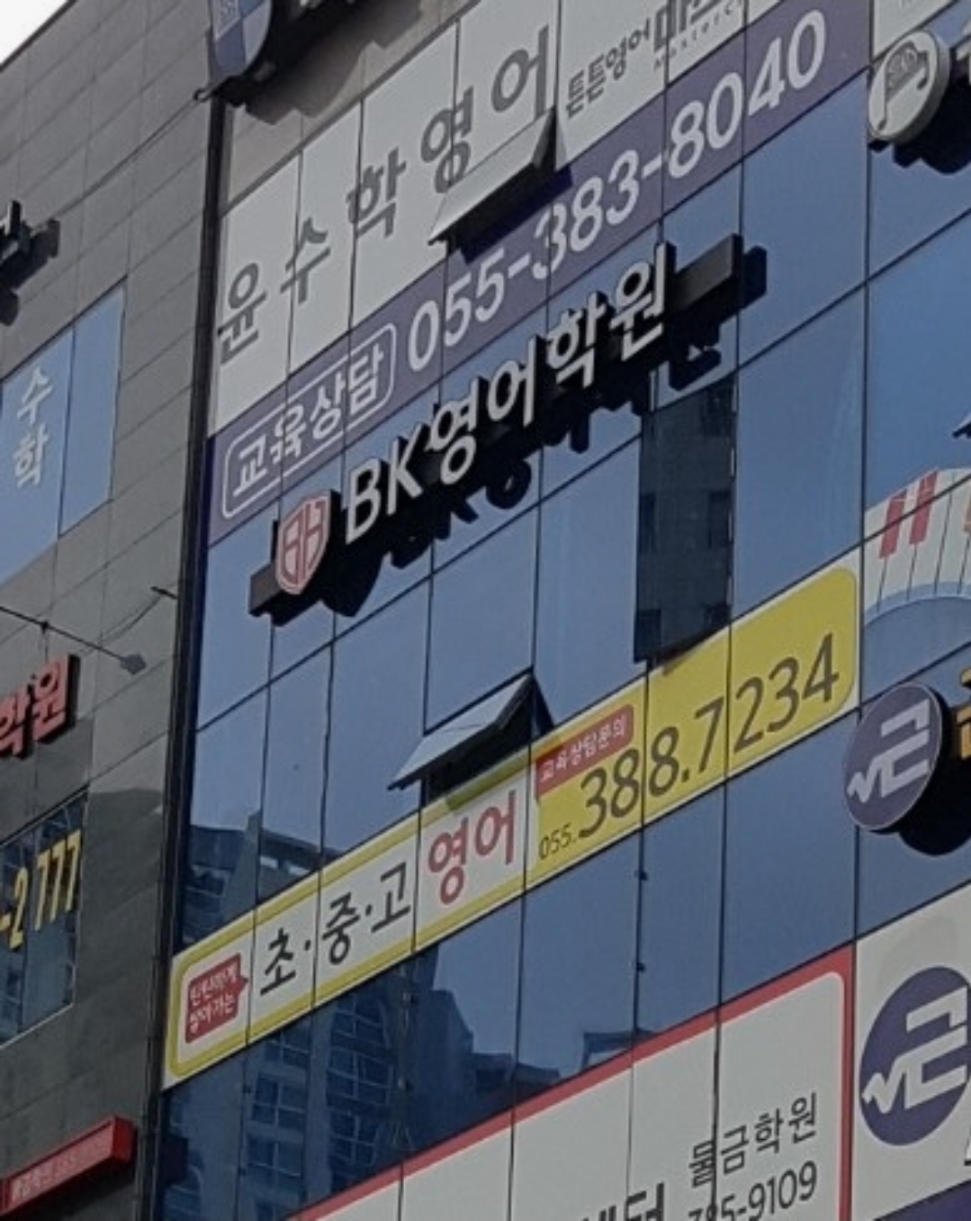 BK영어학원