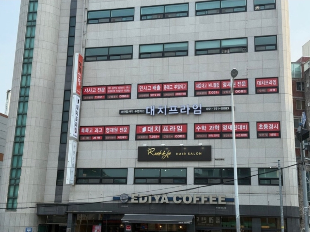 대치프라임