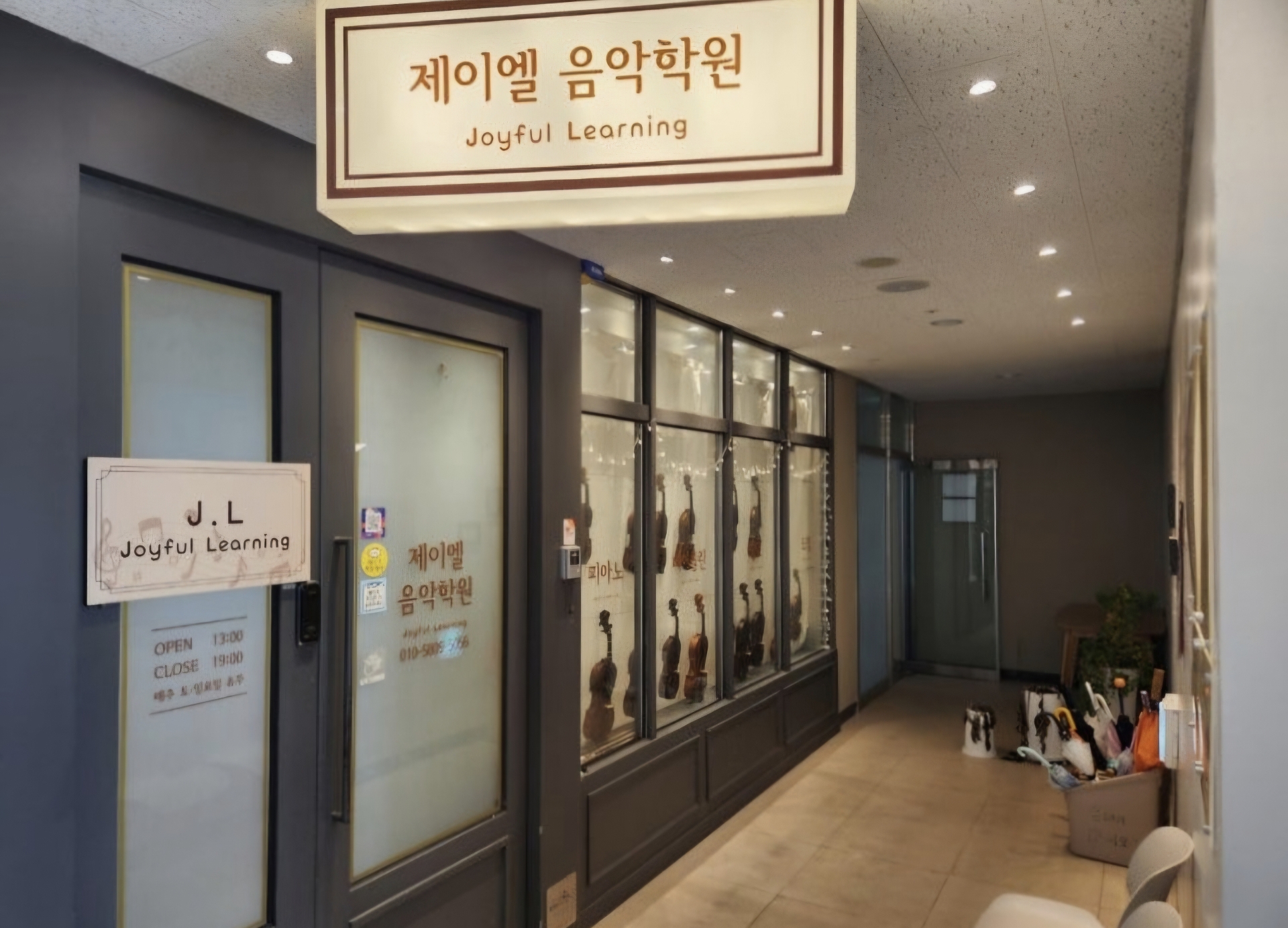 제이엘음악학원