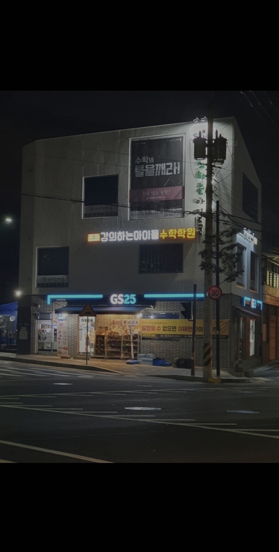 강의하는아이들 서울전농답십리 캠퍼스