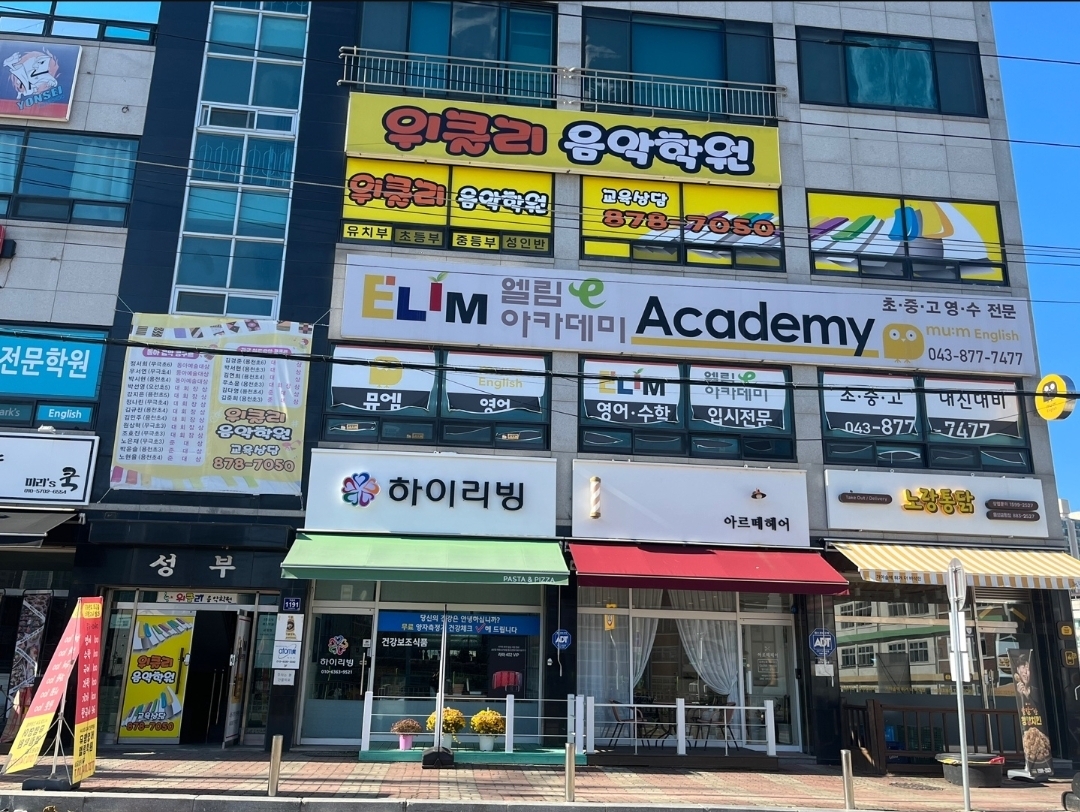 위클리음악학원