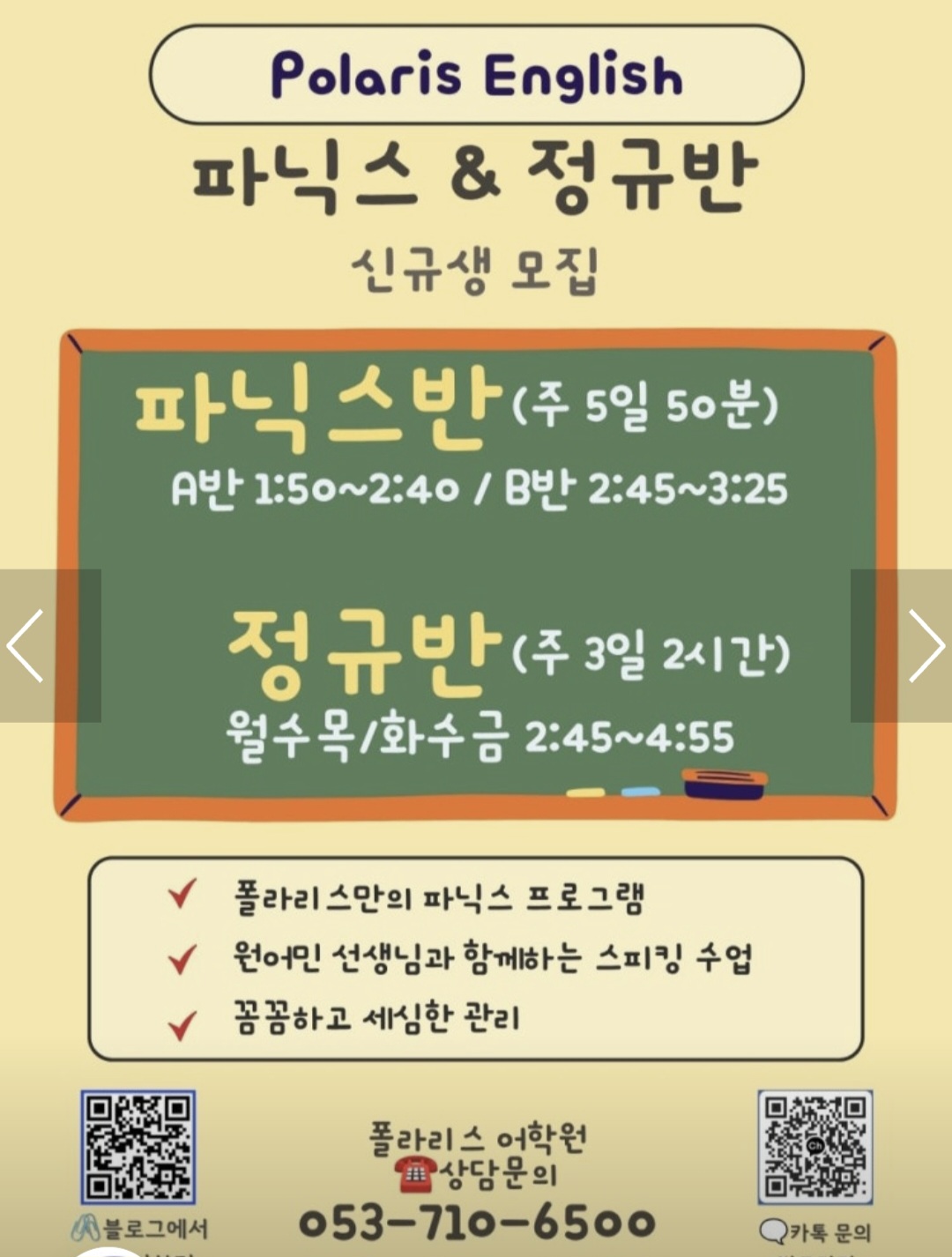 폴라리스어학원