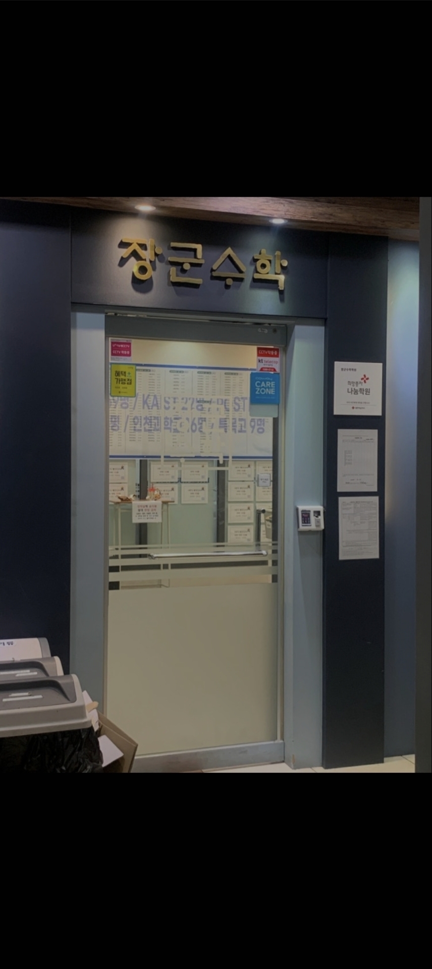 장군수학학원