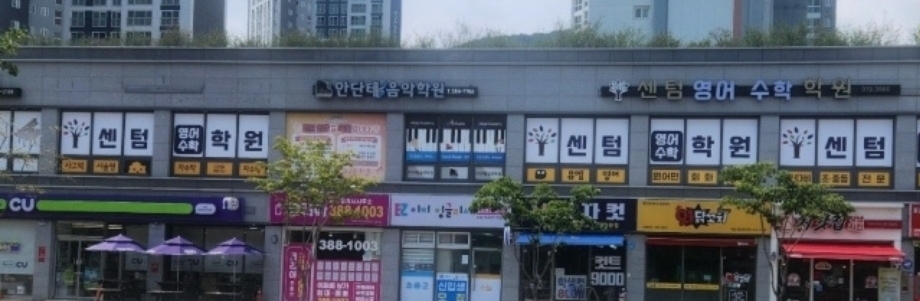 센텀영어수학학원