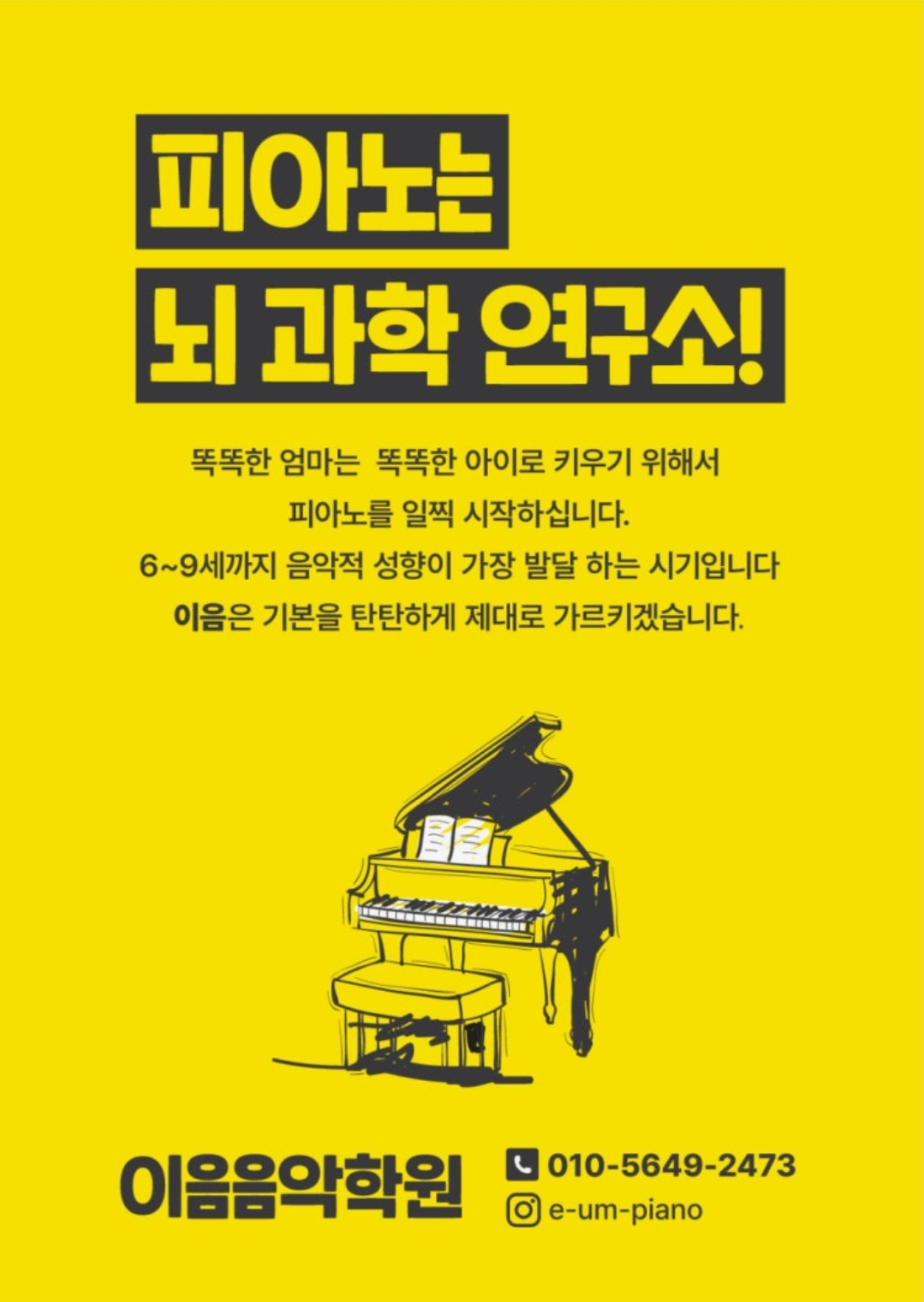 이음음악학원