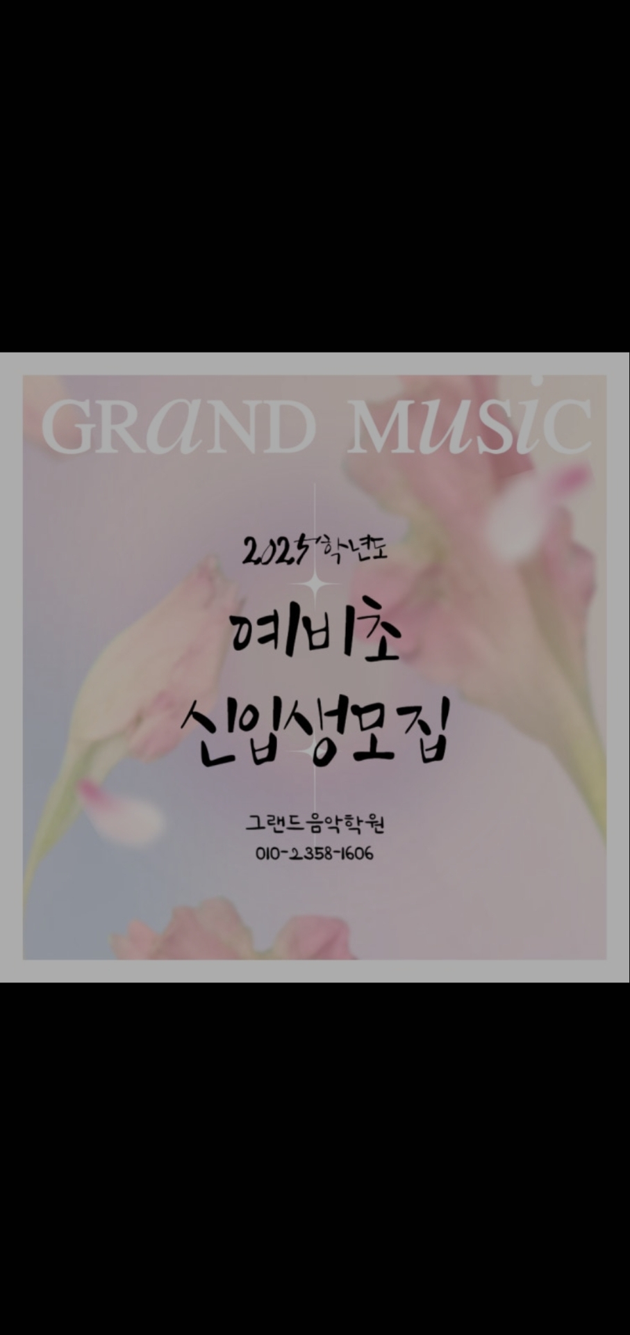 그랜드음악학원
