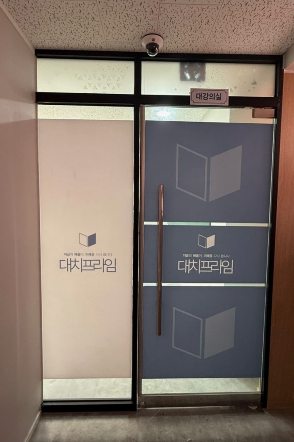 대치프라임