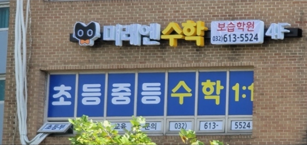 미래엔수학 팰리스카운티점