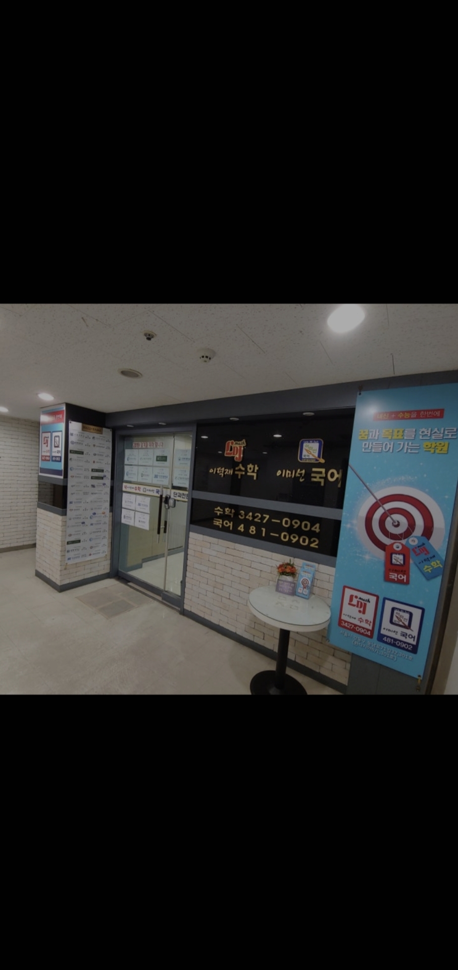 이덕재수학이미선국어학원