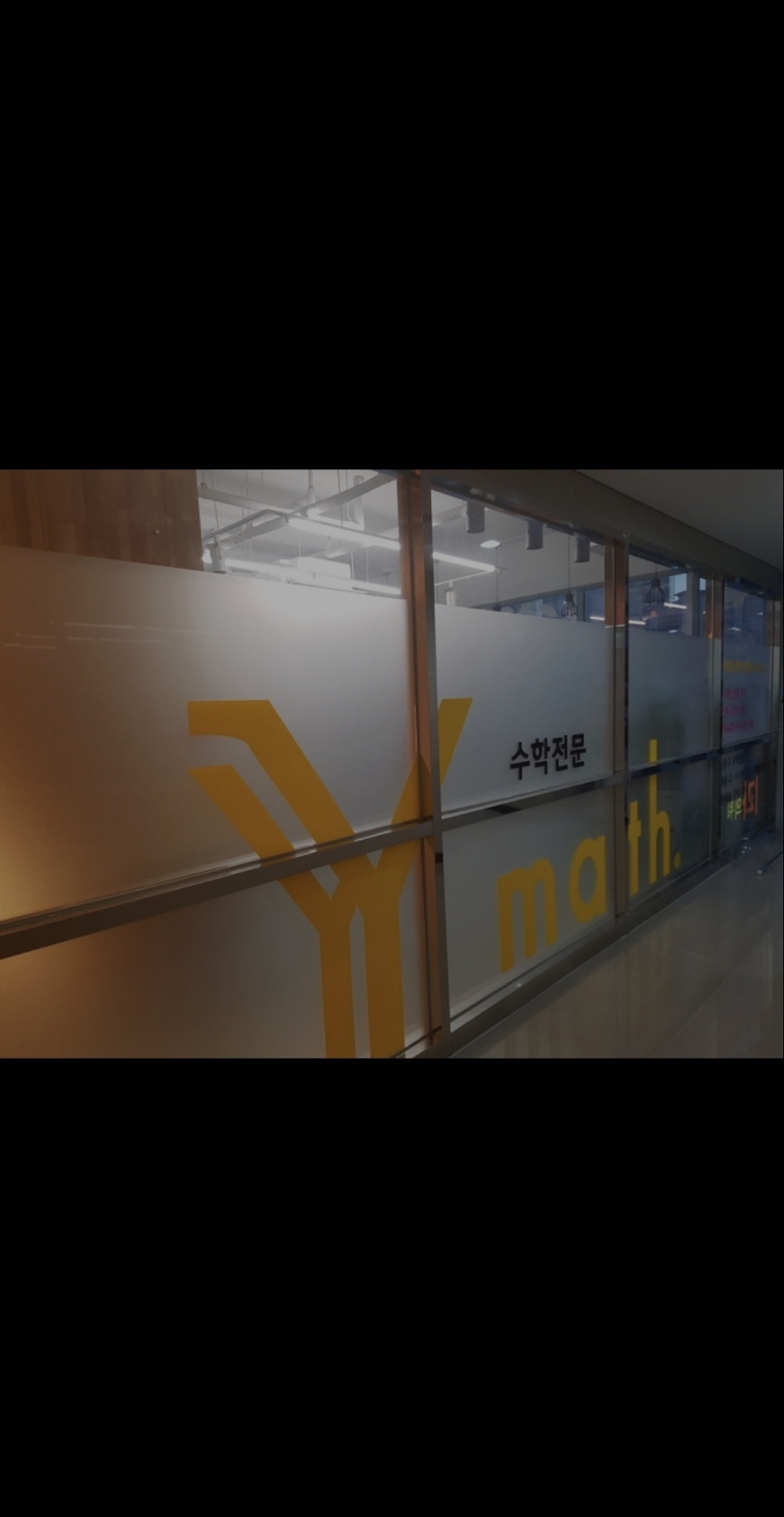 와이매쓰수학학원