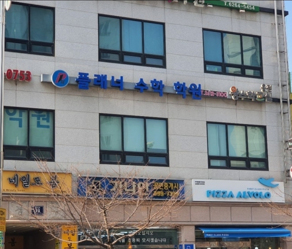 플래너수학학원 초중등관