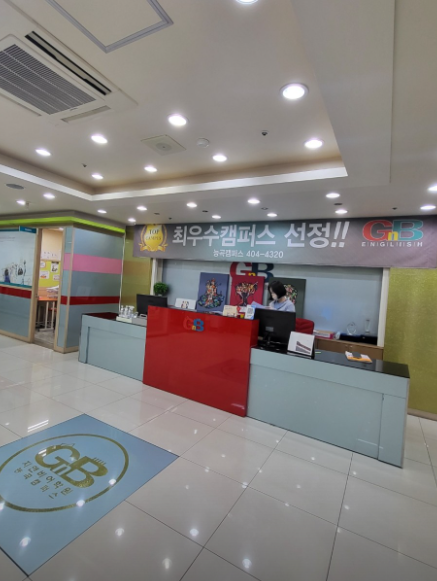 능곡지앤비어학원