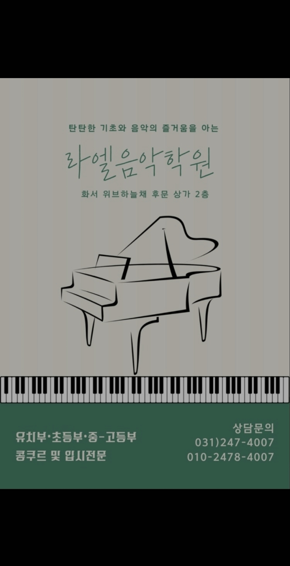 라엘음악학원