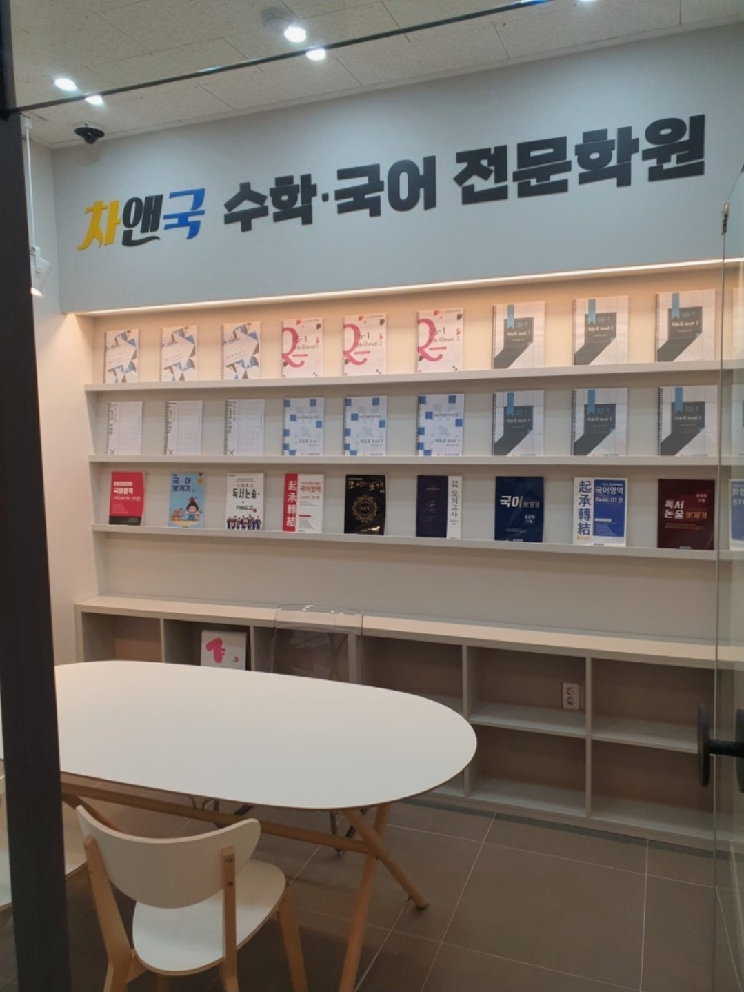 차앤국수학국어전문학원