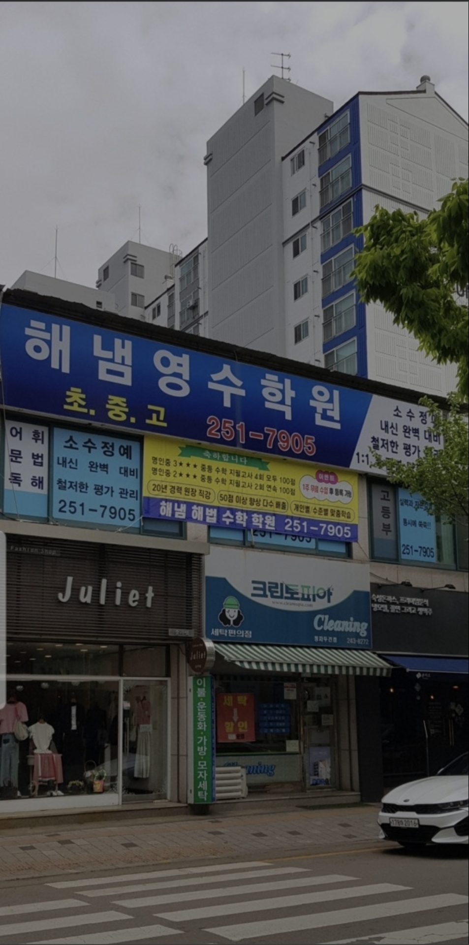 해냄 해법수학 학원