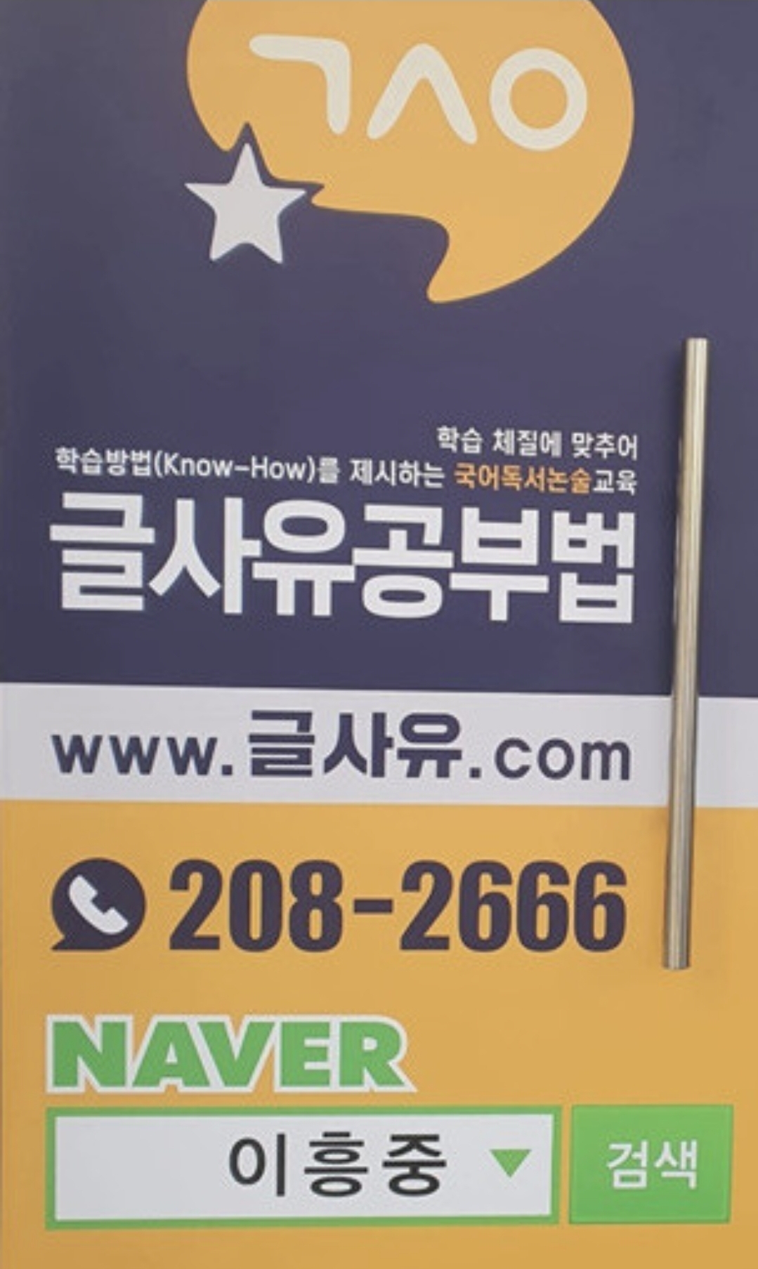 글사유국어공부법학원