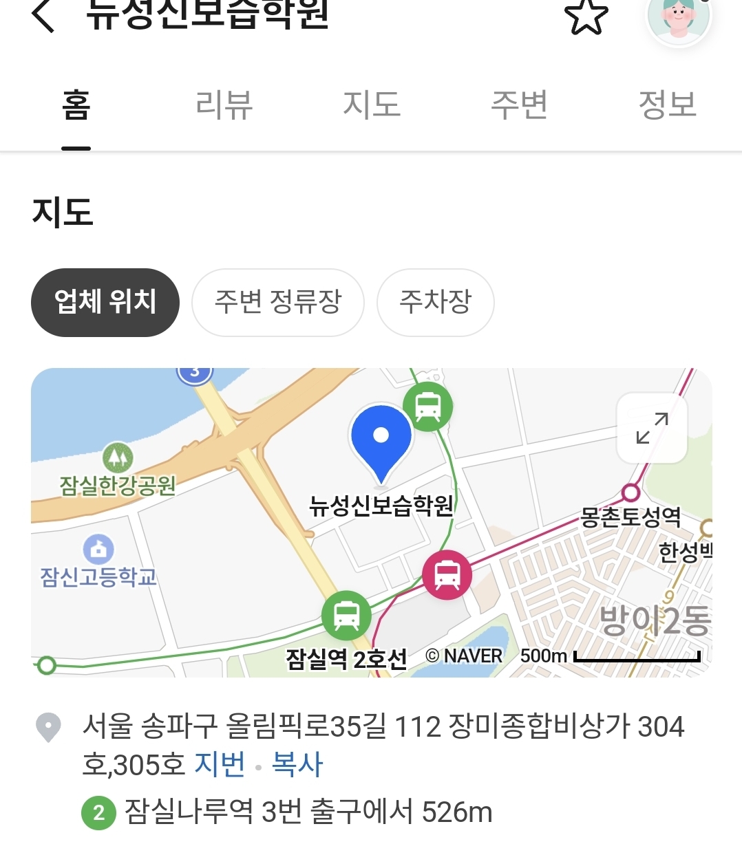 뉴성신보습학원