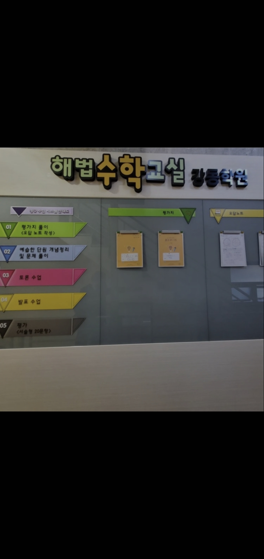 해법수학교실 대치강동관
