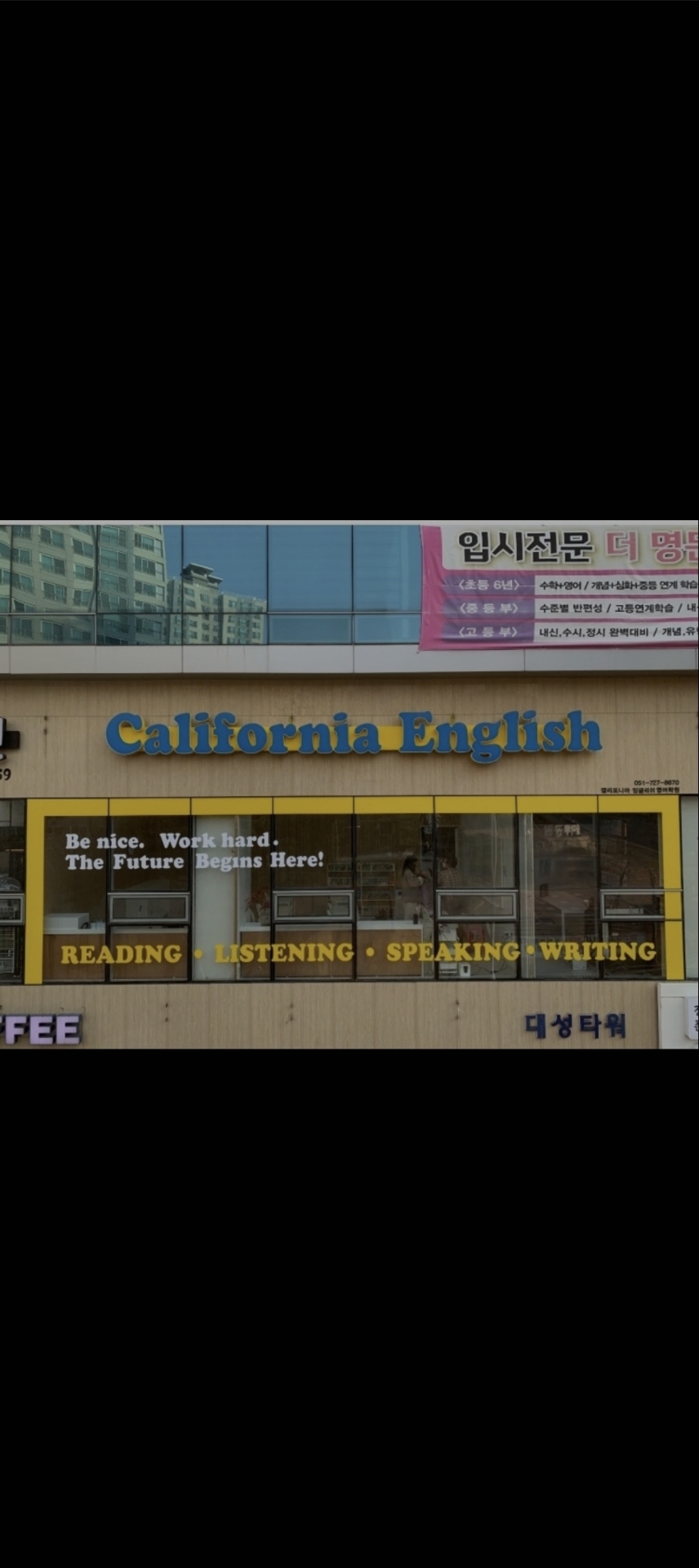 캘리포니아잉글리쉬어학원
