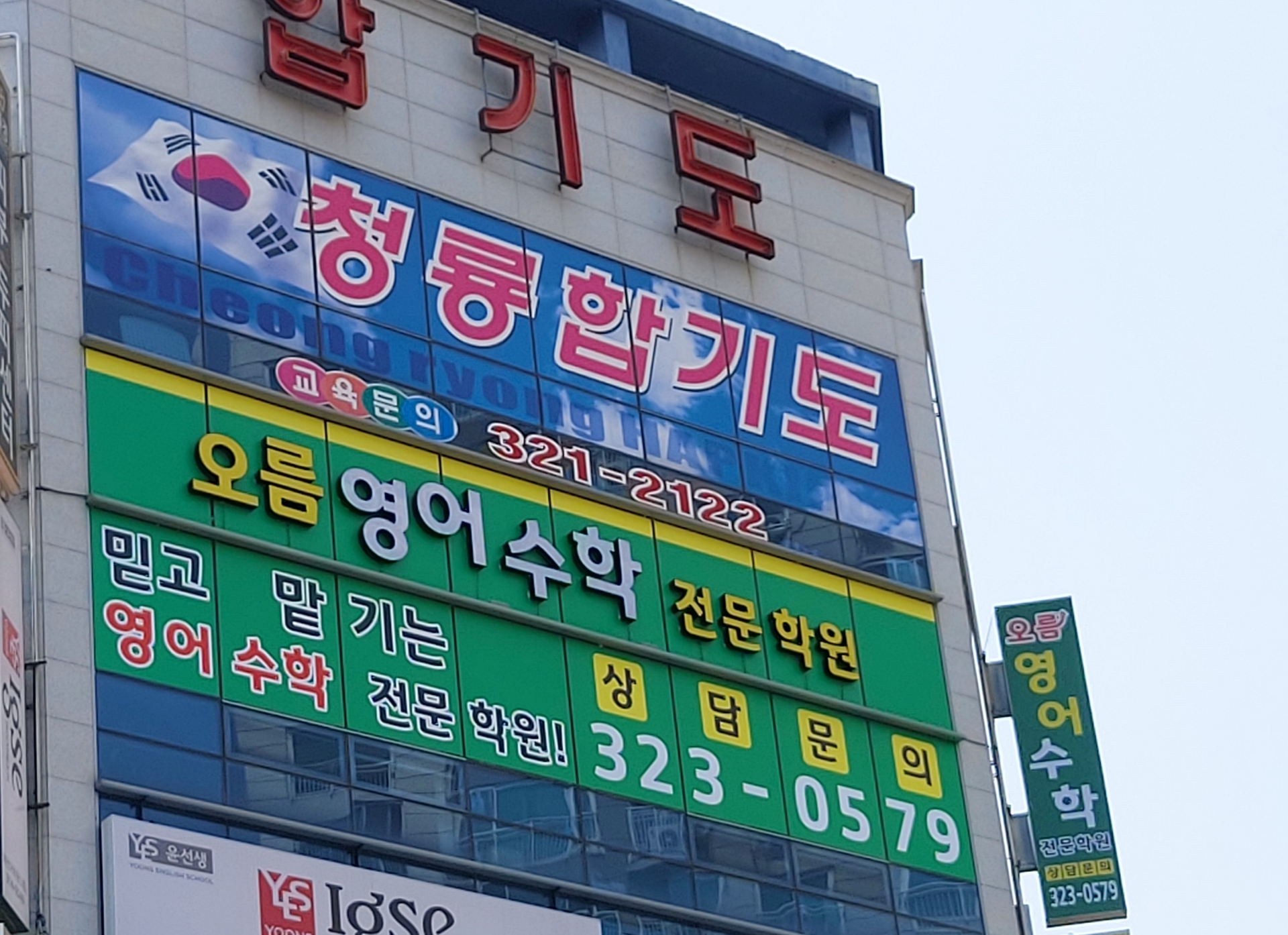 오름영어·수학전문학원