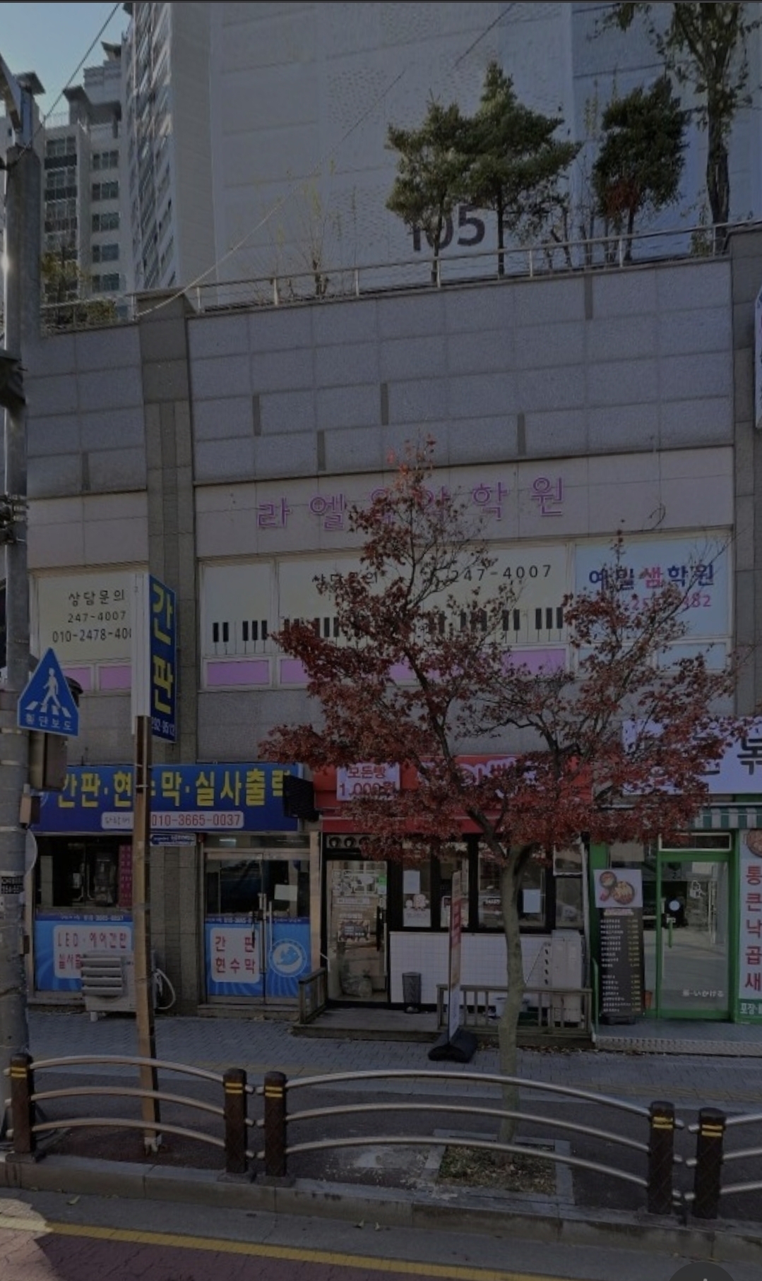 라엘음악학원