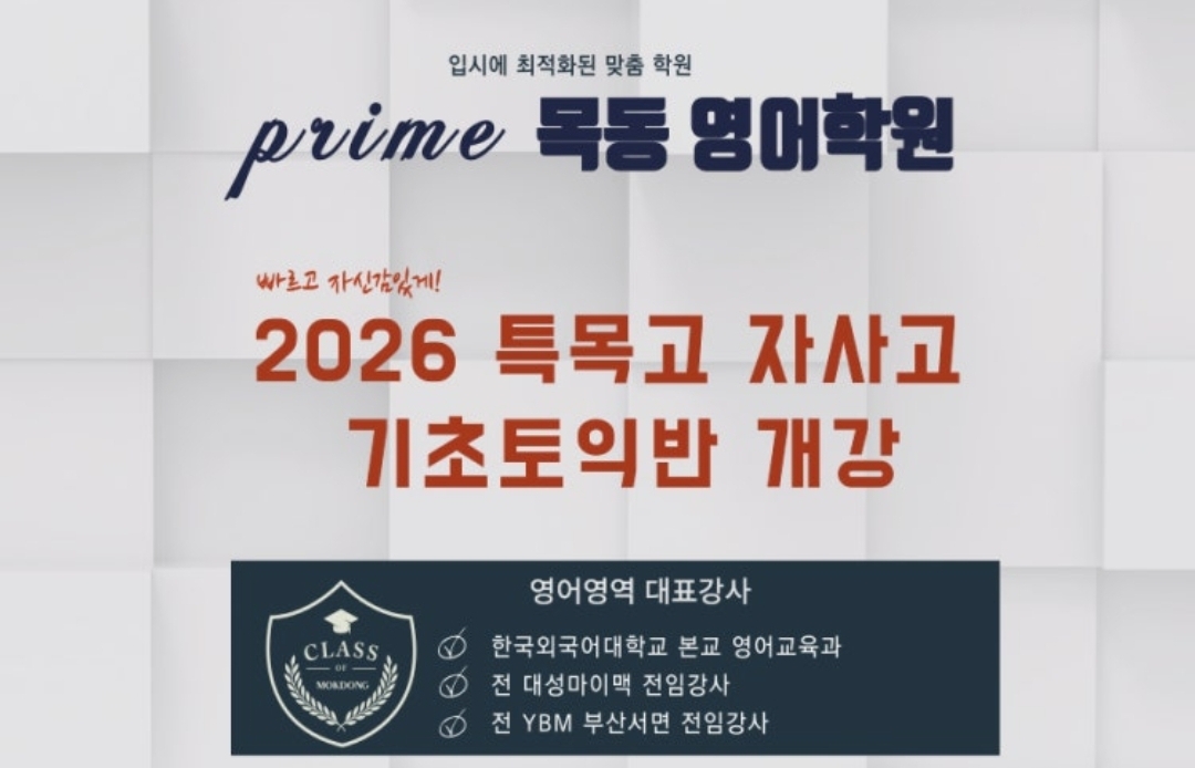 프라임목동학원