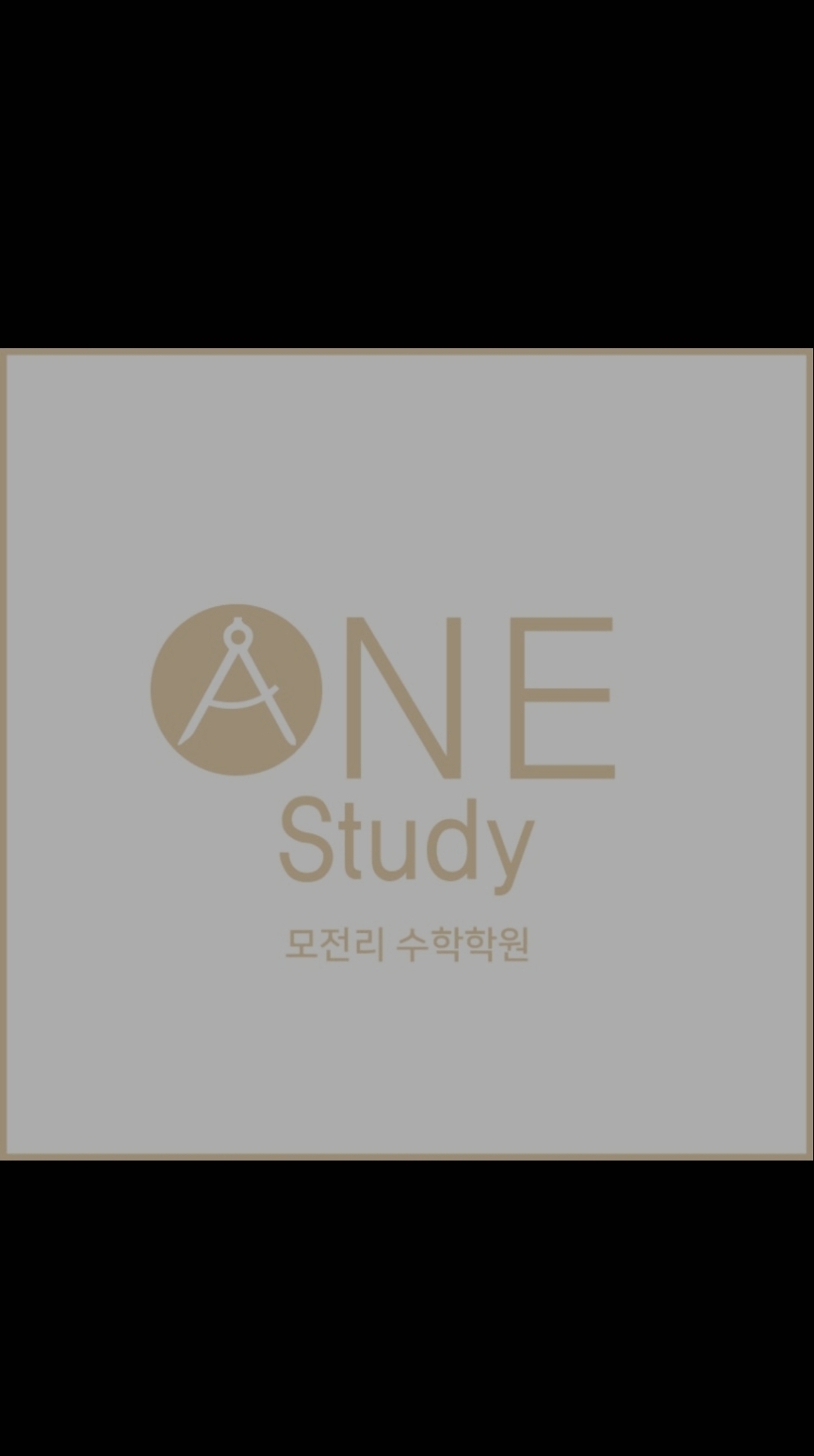 원스터디수학학원