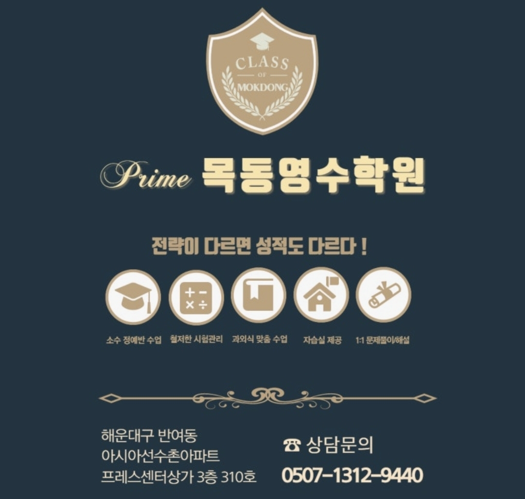 프라임목동학원