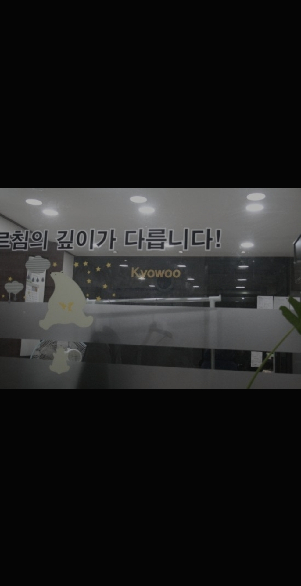 교우보습학원