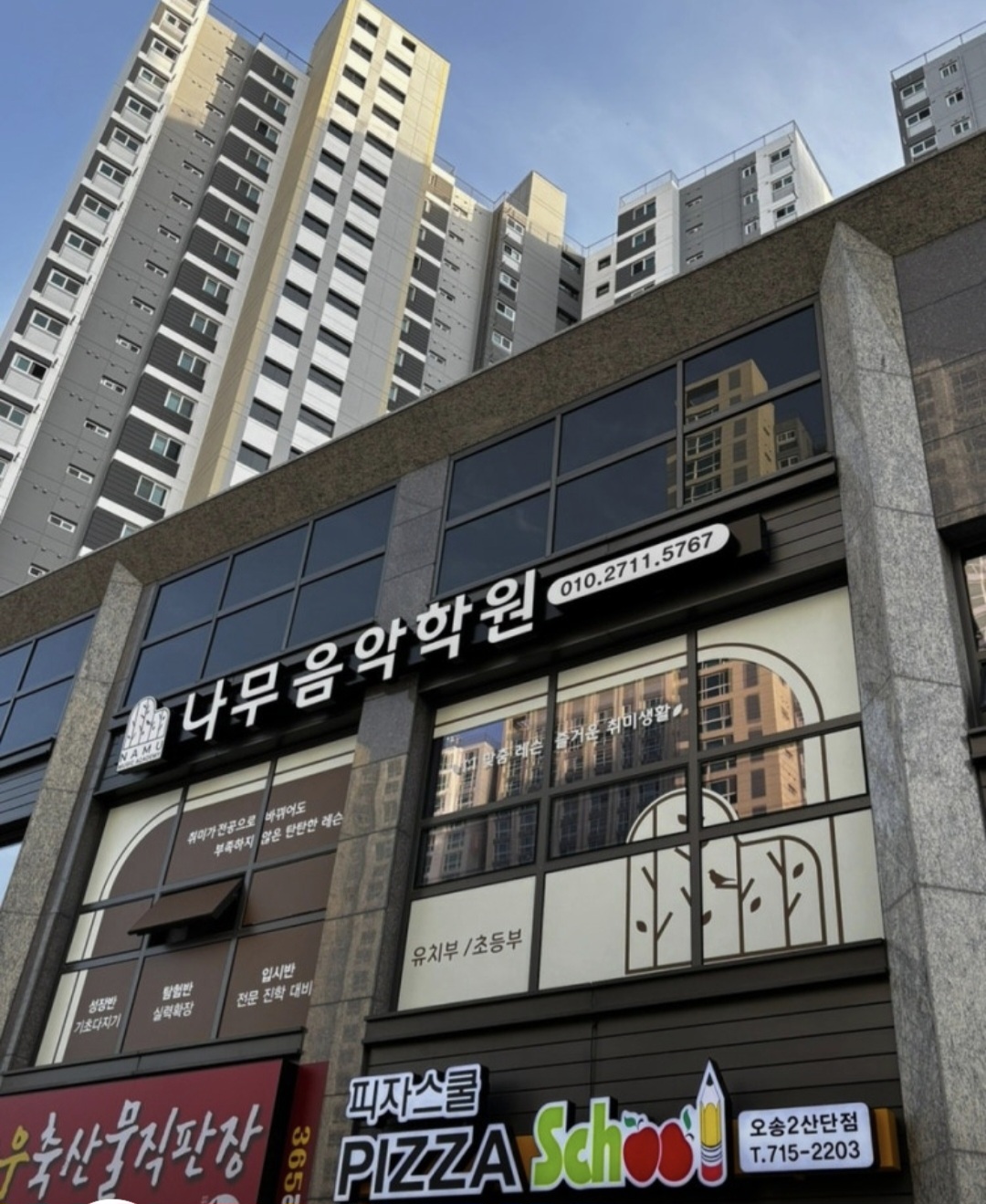 나무음악학원