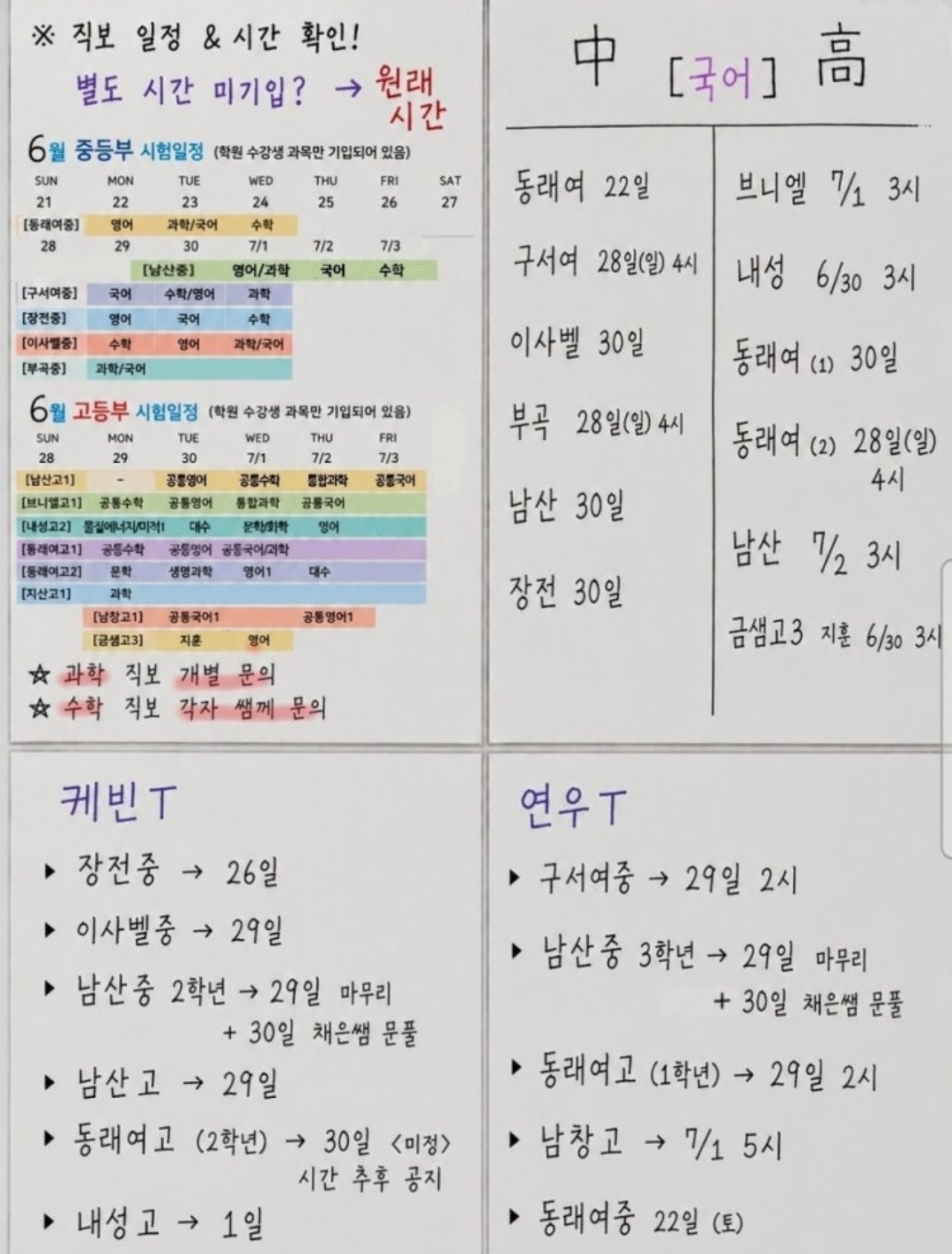대치학원 국영수과 & 잉글리시아이