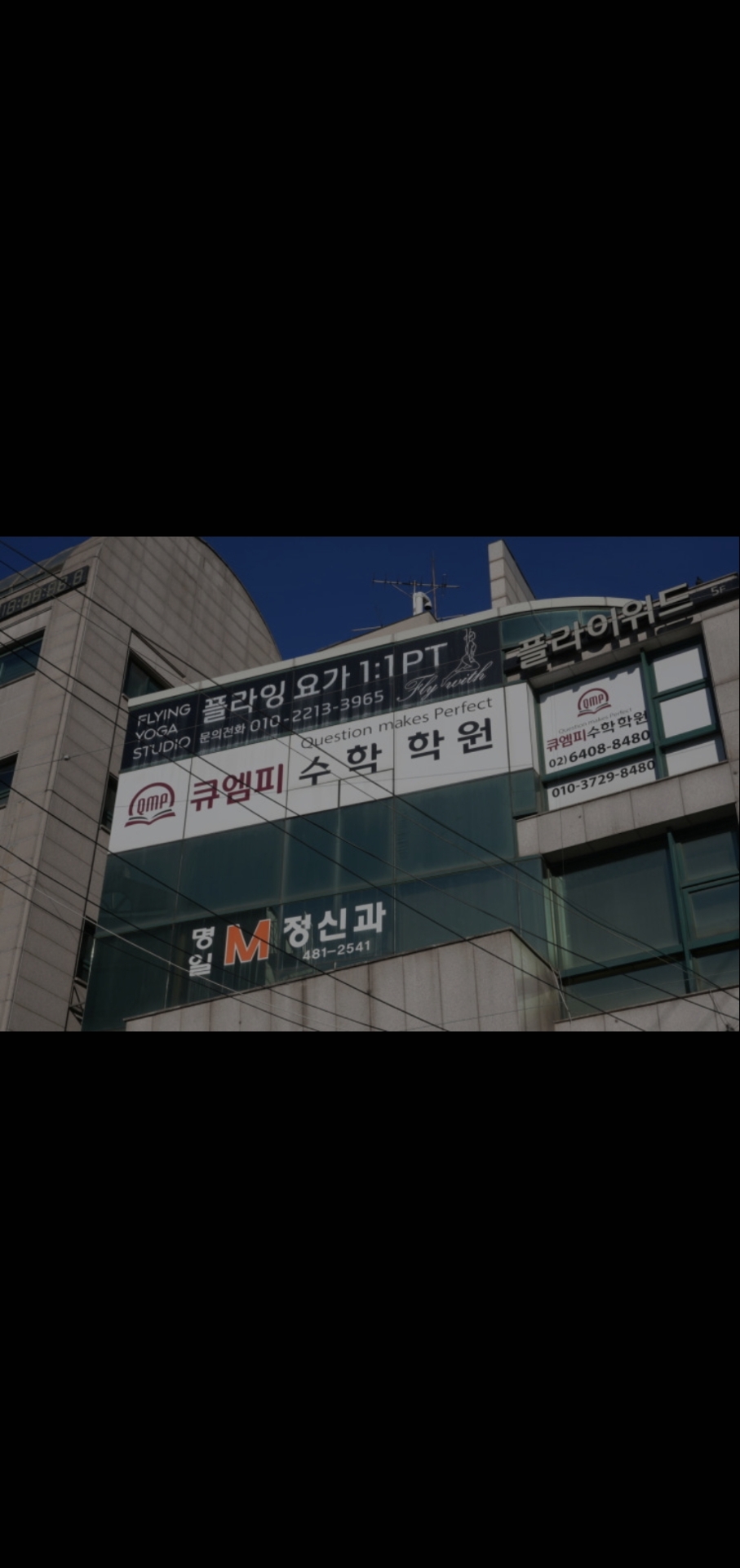 큐엠피수학학원